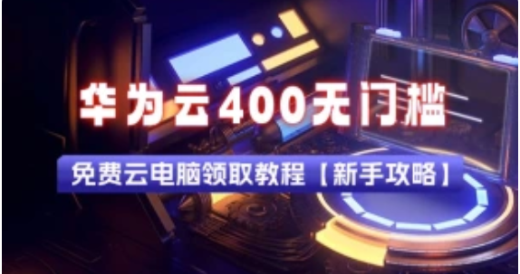 免费领取400多天服务器-牧云网赚