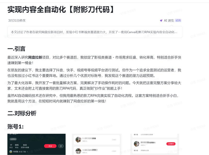 我用Canva+影刀RPA实现内容全自动化【附影刀代码)-牧云网赚