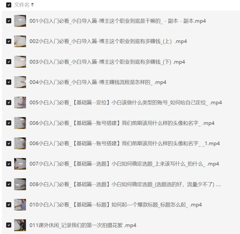 适合小白的自媒体赚钱 干货课程【2.38 GB】-牧云网赚