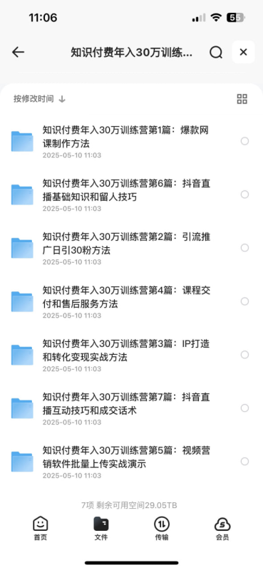 最新知识付费课程年入30万的赚钱训练营-牧云网赚
