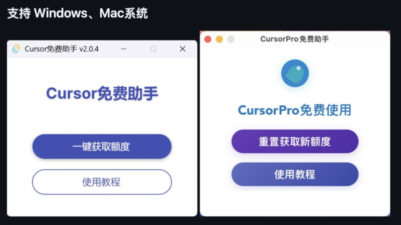 最新_无限续杯 Cursor 方法（更新至V2.1.4)-牧云网赚