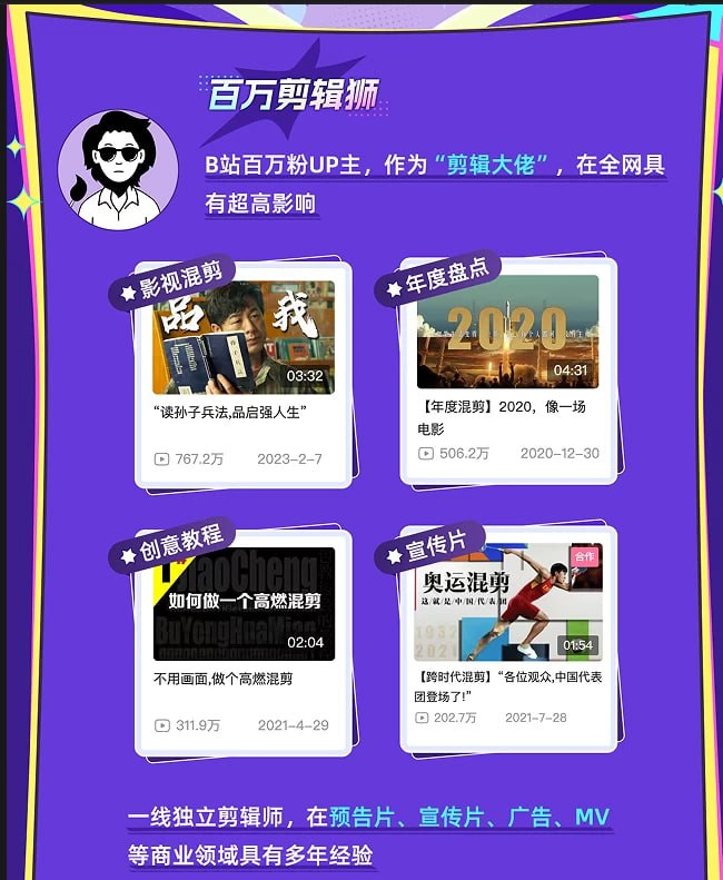 百万剪辑师 B站课堂：人人都能听懂的剪辑课 (附课件)-牧云网赚