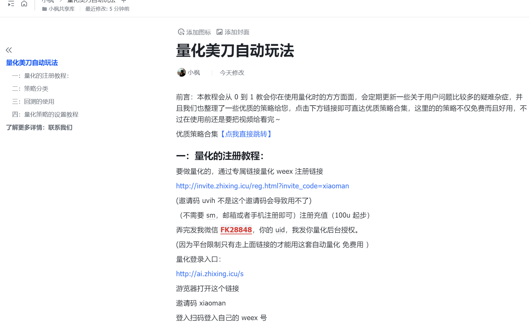 量化美刀自动玩法（完美策略）