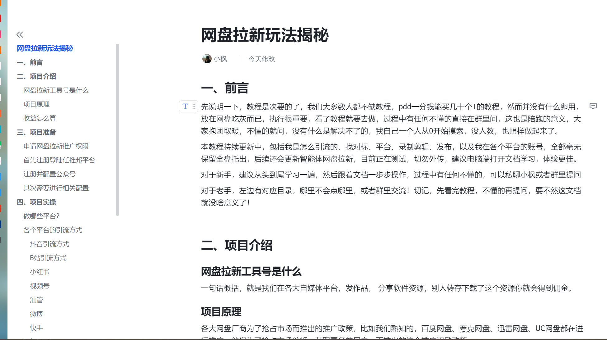 网盘拉新玩法（揭秘拆解）