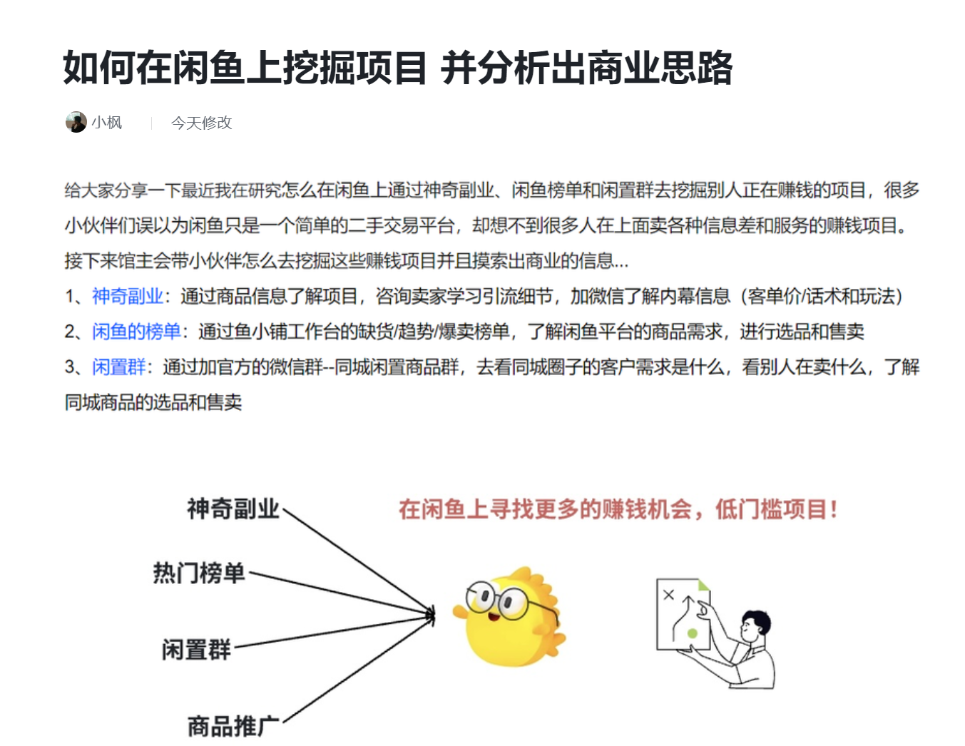 如何在闲鱼上挖掘项目 并分析出商业思路